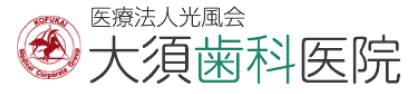 大須歯科医院｜名古屋市中区の歯周病クリニック